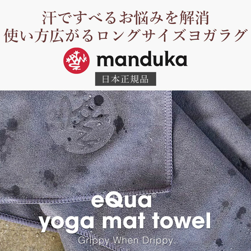 Manduka eQua Hand Towel - Midnight