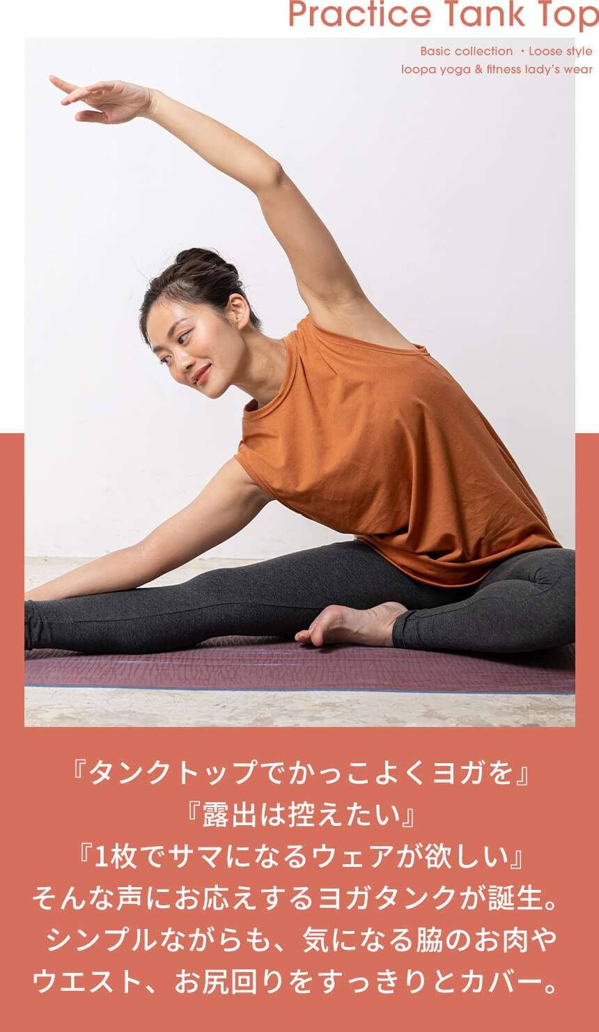 Loopa] ルーパ プラクティスタンクトップ Practice tank top ヨガ