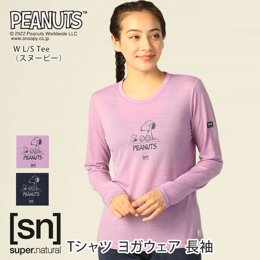 sn] super.natural] W L/S Tee（スヌーピー） スーパーナチュラル レディース ヨガウェア Tシャツ 長袖 PEANUTS /  22SS SNWJ10035 - Puravida! プラヴィダ ヨガ フィットネスショップ | プラヴィダ ヨガウェア ヨガマット