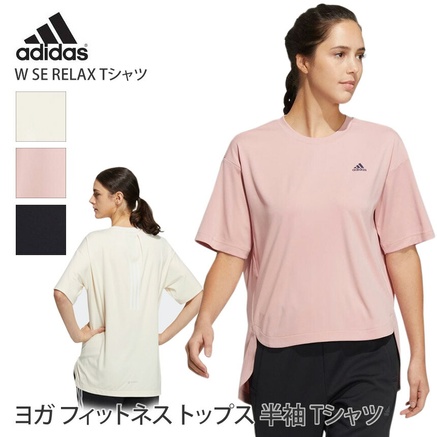 [adidas] W SE RELAX Tシャツ アディダス レディース ヨガウェア 半袖 UVカット 速乾 / 22SS CC972 -  Puravida! プラヴィダ ヨガ フィットネスショップ | プラヴィダ ヨガウェア ヨガマット