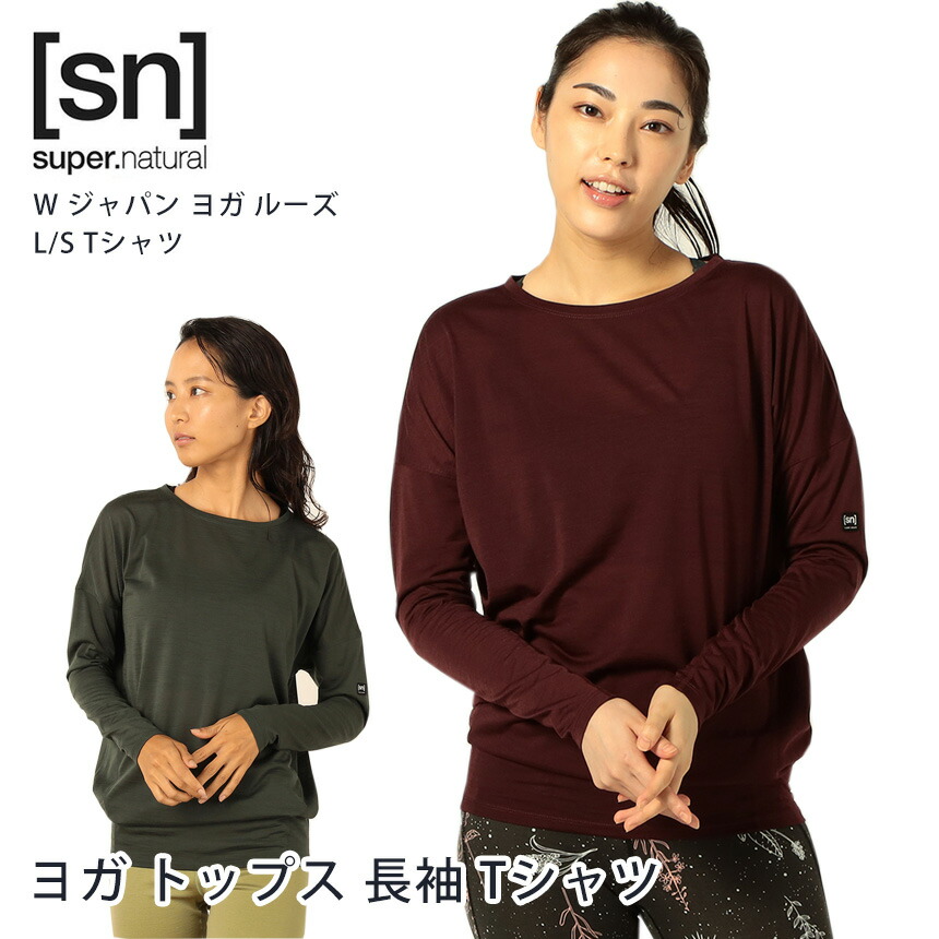 sn] super.natural] W ジャパン ヨガ ルーズ L/S Tシャツ スーパーナチュラル レディース ヨガウェア チュニック 長袖  ロング丈 / 22FW SNWJ10067 - Puravida! プラヴィダ ヨガ フィットネスショップ | プラヴィダ ヨガウェア ヨガマット