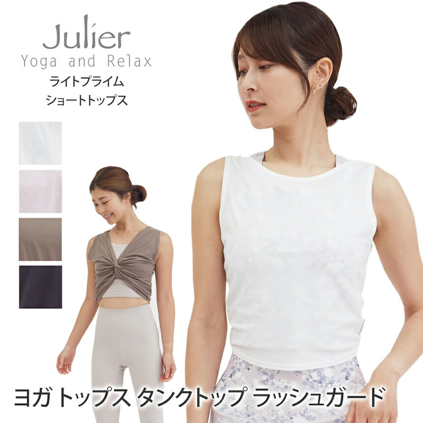 Julier] Light Prime Short Top Julie Ladies Yoga Wear Sustainable
