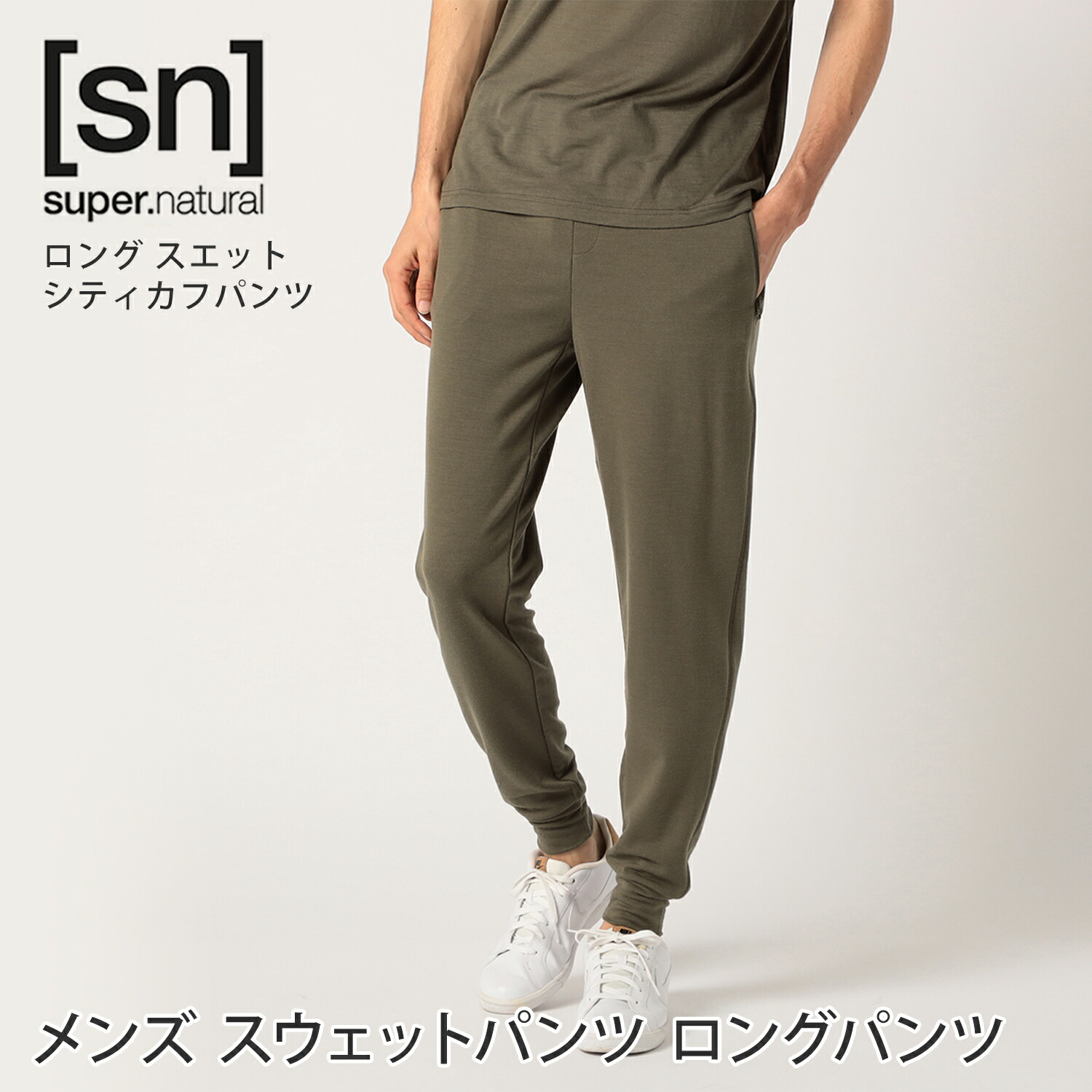 [[sn] super.natural] ロング スエット シティカフパンツ スーパー