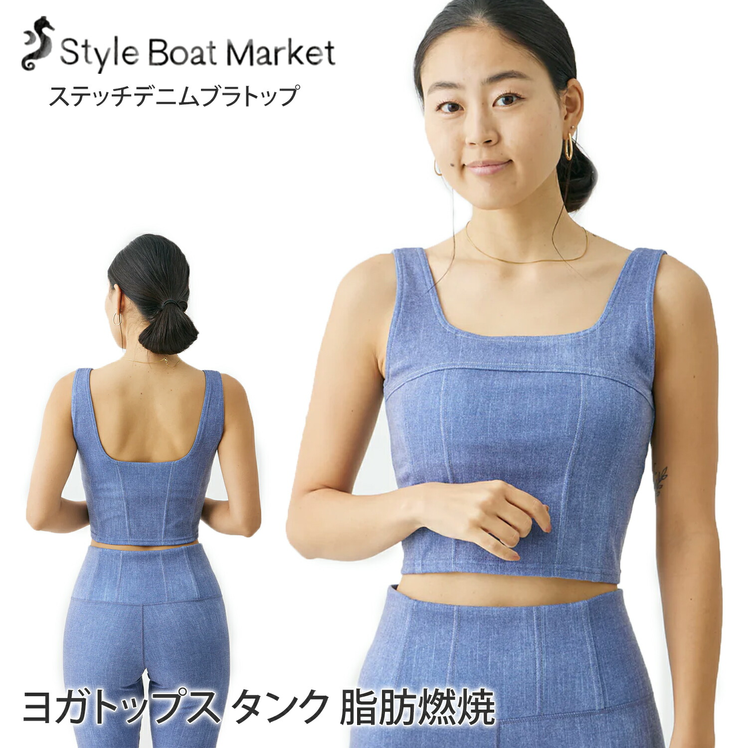 [Style Boat Market] ステッチデニムブラトップ / スタイルボート