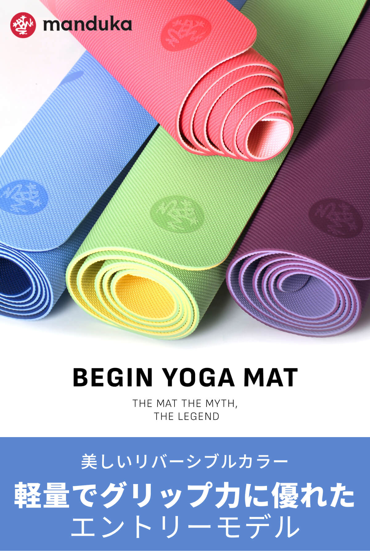 Manduka] Begin Begin Yoga Mat (5mm) / Lightweight Begin Yoga Mat Manduka  TPE Thick 22SS [A] 100_1 - Puravida! Puravida Yoga Fitness Shop – Puravida!  プラヴィダ ヨガ ピラティス フィットネスショップ