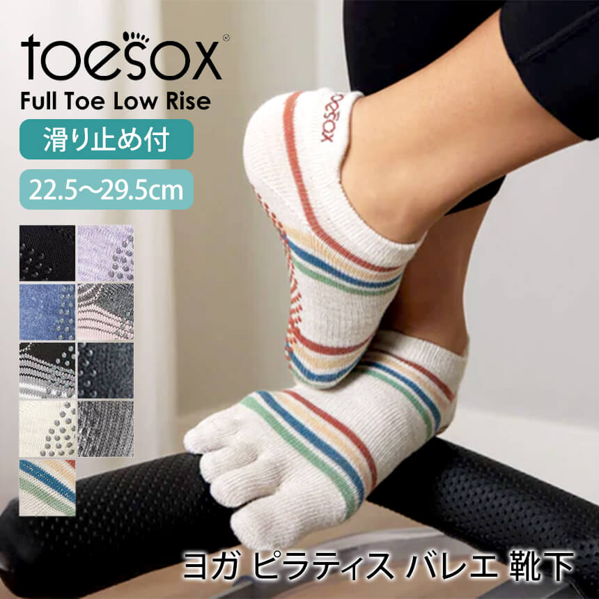 TOE SOX Full Toe Low Rise Grip Socks