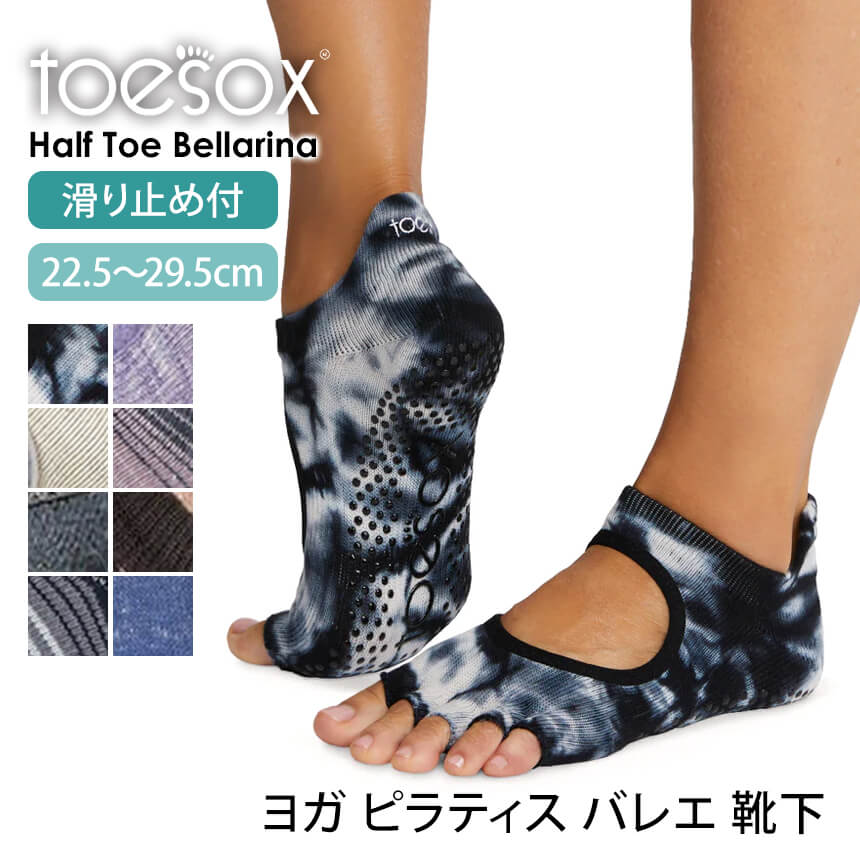 TOESOX] Bellarina (Half-Toe) Grip Socks / Yoga Non-Slip Socks 23SS -  Puravida! Puravida Yoga Fitness Shop – Puravida! プラヴィダ ヨガ ピラティス フィットネスショップ