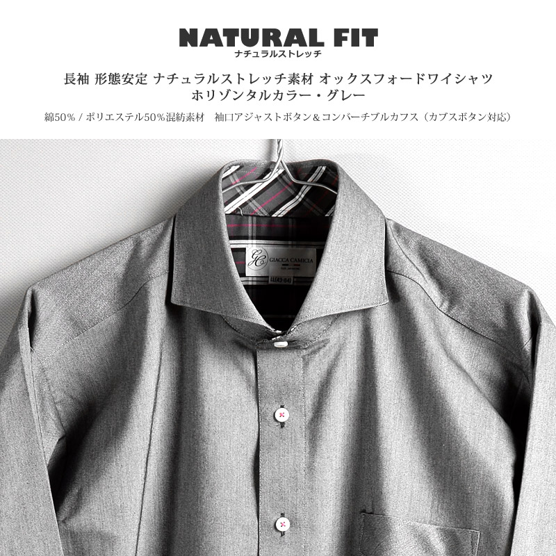 長袖 形態安定 ナチュラルストレッチ オックスフォード ホリゾンタルカラー グレー メンズワイシャツ 綿50%