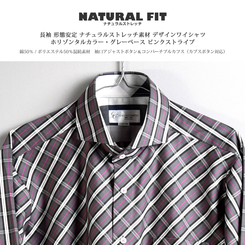 長袖 形態安定 ナチュラルストレッチ ホリゾンタルカラー グレーベース ピンクストライプ メンズワイシャツ 綿50%