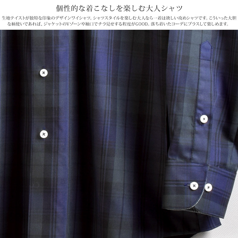 長袖 形態安定 ナチュラルストレッチ ワイドカラー ネイビーグリーン タータンチェック メンズワイシャツ 綿50%
