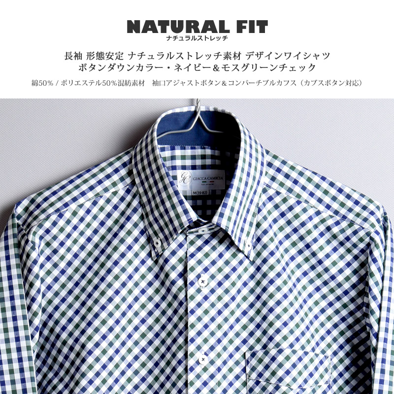長袖 形態安定 ナチュラルストレッチ ボタンダウン ネイビーグリーン チェック メンズワイシャツ 綿50%