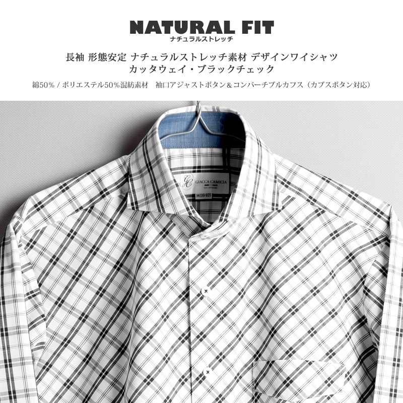 長袖 形態安定 ナチュラルストレッチ カッタウェイ チェック メンズワイシャツ 綿50%