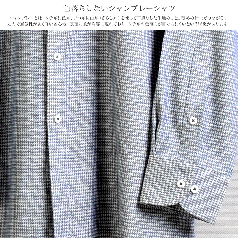 長袖 形態安定 ストレッチ素材 ホリゾンタルカラー スナップダウン スモークブルーグレー千鳥柄 シャンブレー メンズワイシャツ 綿50%